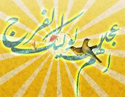 allahoma-ajel-levaliyekal-faraj